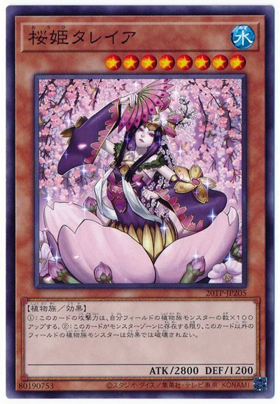 遊戯王 桜姫タレイア[20TP][20TP-JP205][ノーマル]