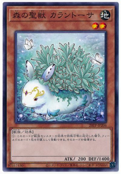 遊戯王 森の聖獣 カラントーサ[20TP][20TP-JP206][ノーマル]