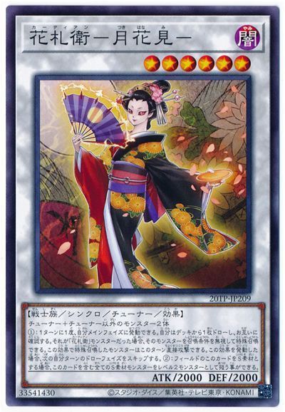 遊戯王 花札衛-月花見-[20TP][20TP-JP209][ノーマル]
