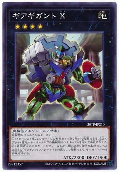 遊戯王 ギアギガント X[20TP][20TP-JP210][ノーマル]