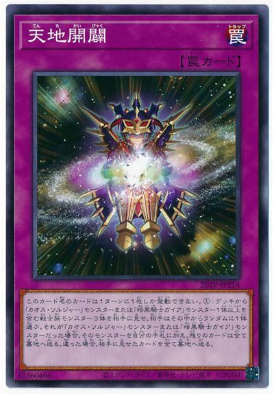 遊戯王 天地開闢[20TP][20TP-JP214][ノーマル]