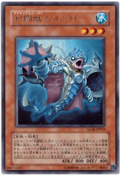 遊戯王 剣闘獣ムルミロ[GLAS][GLAS-JP019][レア]