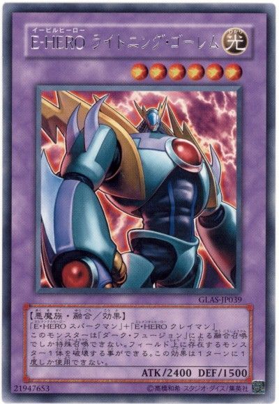 遊戯王 E-HERO ライトニング・ゴーレム[GLAS][GLAS-JP039][レア]