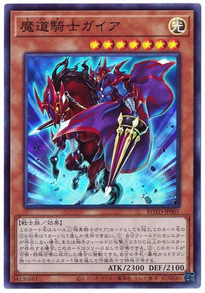 遊戯王 魔道騎士ガイア[ROTD(1101)][ROTD-JP001][スーパー]