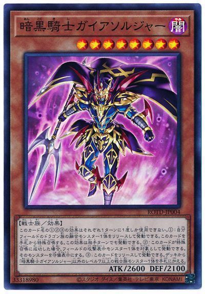遊戯王 暗黒騎士ガイアソルジャー[ROTD][ROTD-JP004][スーパー]