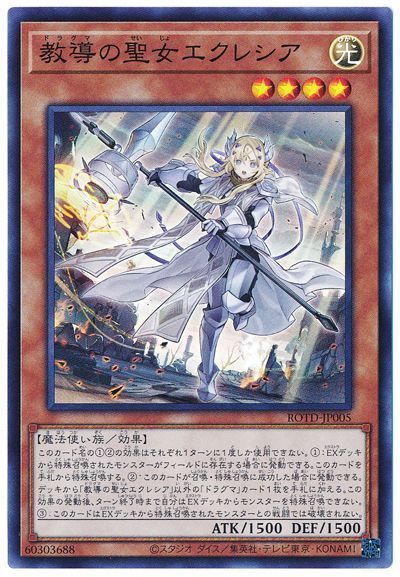 遊戯王 教導の聖女エクレシア[ROTD][ROTD-JP005][スーパー]