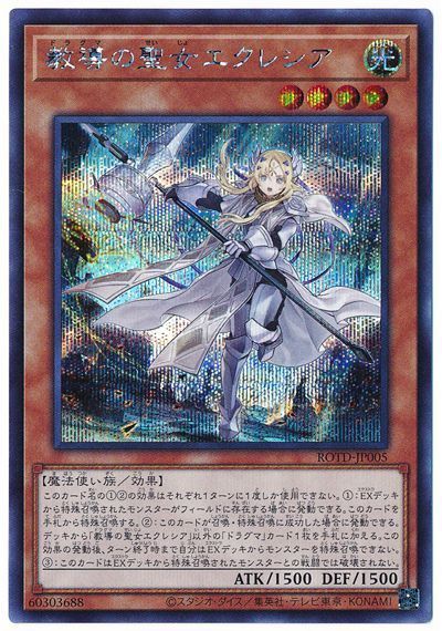 遊戯王 教導の聖女エクレシア[ROTD][ROTD-JP005][シク]