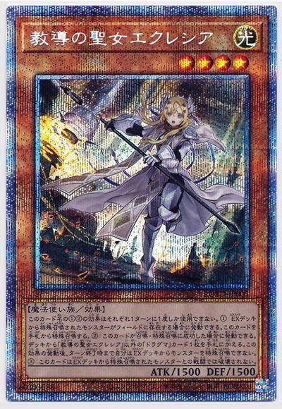 遊戯王 教導の聖女エクレシア[ROTD(1101)][ROTD-JP005][プリシク]