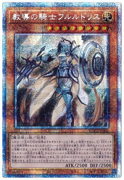 遊戯王 教導の騎士フルルドリス[ROTD][ROTD-JP008][プリシク]