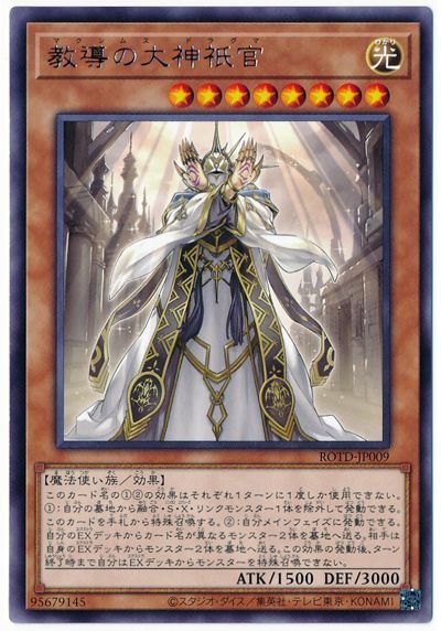 遊戯王 教導の大神祇官[ROTD][ROTD-JP009][レア]