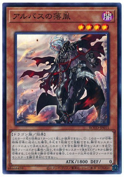 遊戯王 アルバスの落胤[ROTD][ROTD-JP011][スーパー]
