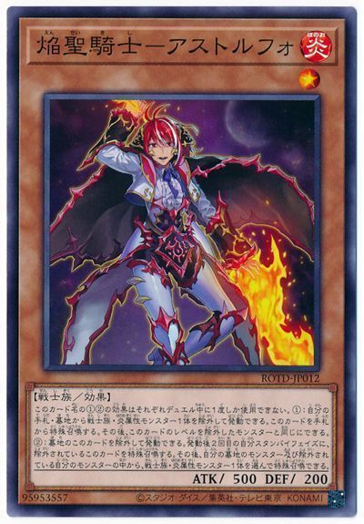 遊戯王 焔聖騎士-アストルフォ[ROTD][ROTD-JP012][ノーマル]