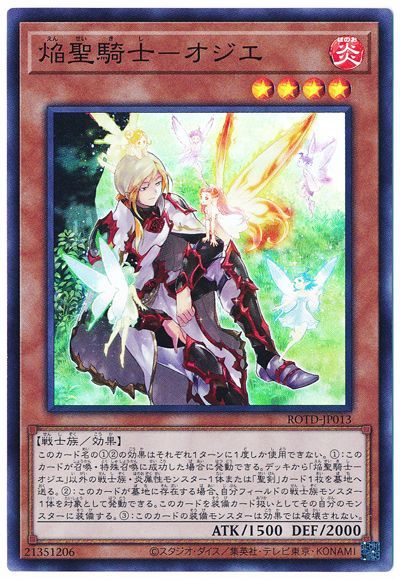 遊戯王 焔聖騎士-オジエ[ROTD][ROTD-JP013][スーパー]