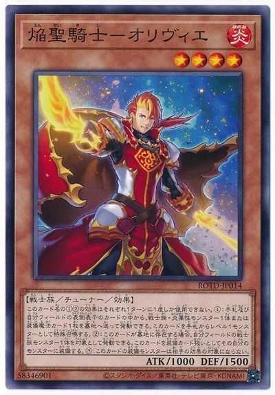 遊戯王 焔聖騎士-オリヴィエ[ROTD][ROTD-JP014][ノーマル]