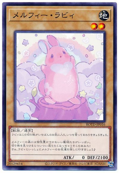 遊戯王 メルフィー・ラビィ[ROTD][ROTD-JP016][ノーマル]