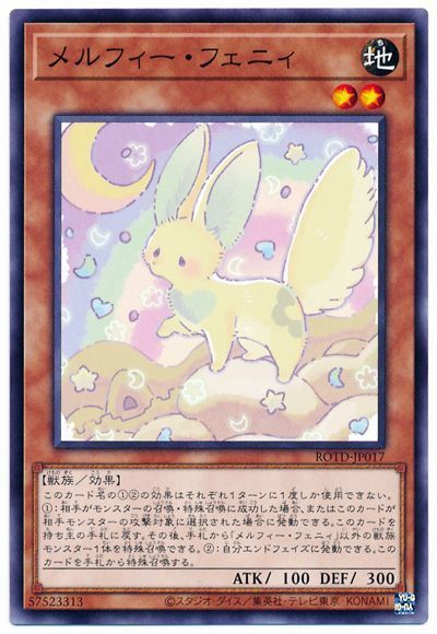 遊戯王 メルフィー・フェニィ[ROTD][ROTD-JP017][ノーマル]