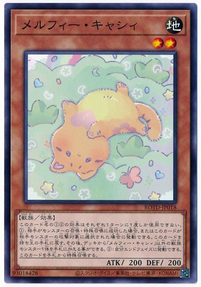 遊戯王 メルフィー・キャシィ[ROTD][ROTD-JP018][ノーマル]