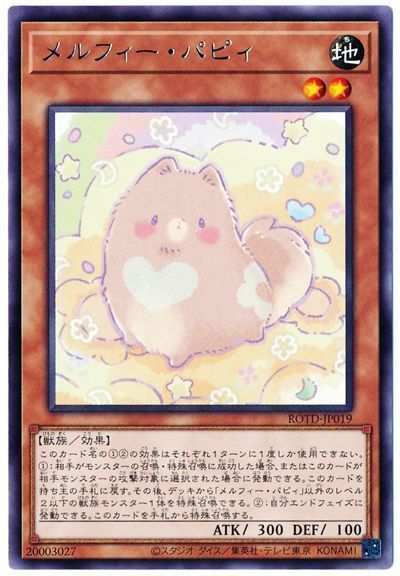 遊戯王 メルフィー・パピィ[ROTD][ROTD-JP019][レア]