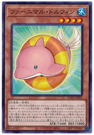 遊戯王 ファーニマル・ドルフィン[ROTD][ROTD-JP021][ノーマル]