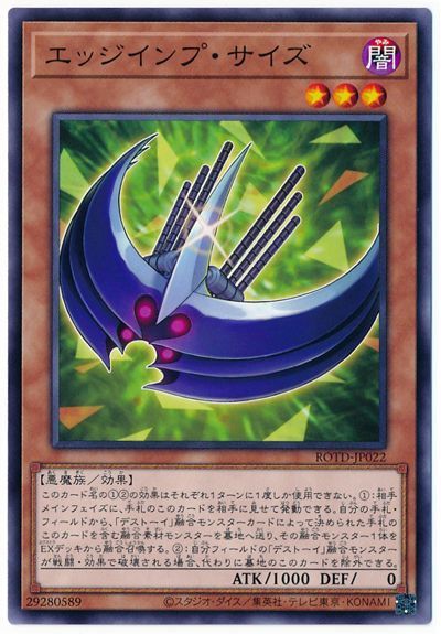 遊戯王 エッジインプ・サイズ[ROTD][ROTD-JP022][ノーマル]