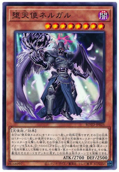 遊戯王 堕天使ネルガル[ROTD][ROTD-JP025][ノーマル]