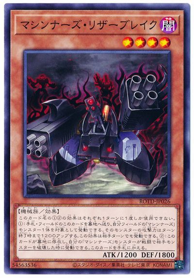 遊戯王 マシンナーズ・リザーブレイク[ROTD][ROTD-JP026][ノーマル]
