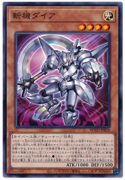 遊戯王 斬機ダイア[ROTD(1101)][ROTD-JP028][ノーマル]