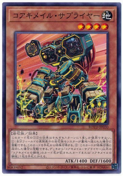 遊戯王 コアキメイル・サプライヤー[ROTD][ROTD-JP030][ノーマル]