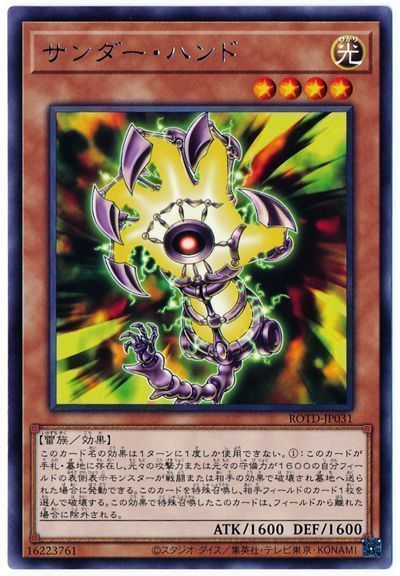 遊戯王 サンダー・ハンド[ROTD][ROTD-JP031][レア]