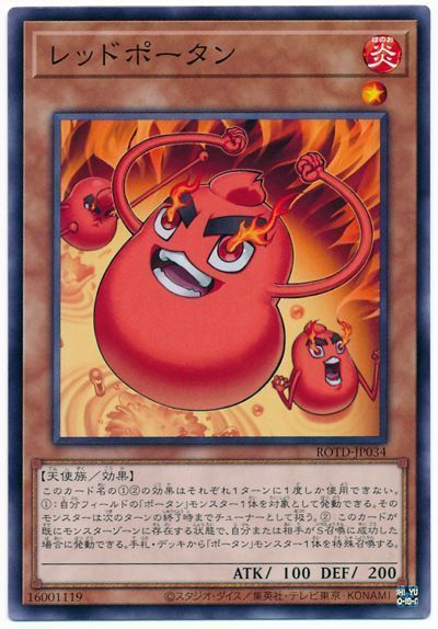 遊戯王 レッドポータン[ROTD][ROTD-JP034][ノーマル]