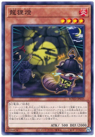 遊戯王 龍狸燈[ROTD][ROTD-JP035][ノーマル]