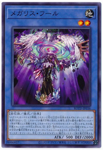 遊戯王 メガリス・フール[ROTD][ROTD-JP036][ノーマル]