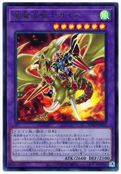 遊戯王 竜魔道騎士ガイア[ROTD][ROTD-JP037][ウルトラ]