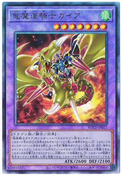 遊戯王 竜魔道騎士ガイア[ROTD][ROTD-JP037][アルティメット]