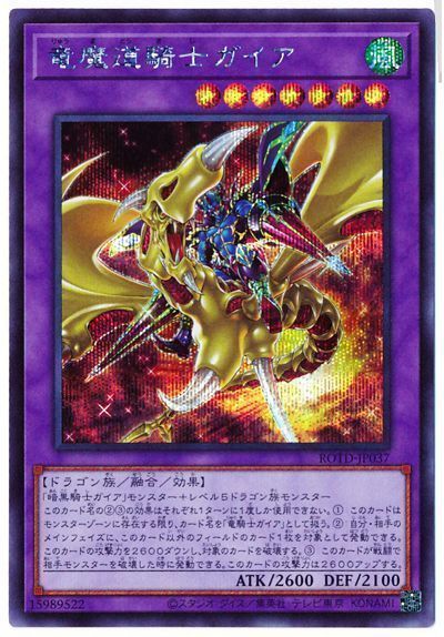 遊戯王 竜魔道騎士ガイア[ROTD][ROTD-JP037][シク]