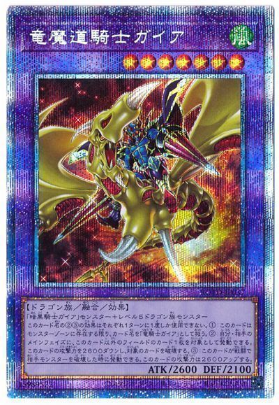 遊戯王 竜魔道騎士ガイア[ROTD][ROTD-JP037][プリシク]