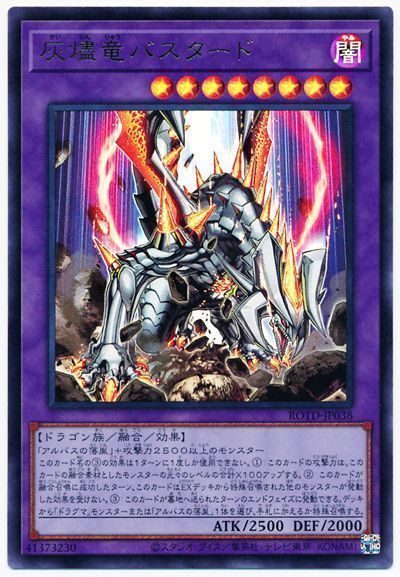 遊戯王 灰燼竜バスタード[ROTD][ROTD-JP038][ウルトラ]