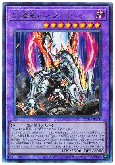 遊戯王 灰燼竜バスタード[ROTD][ROTD-JP038][アルティメット]