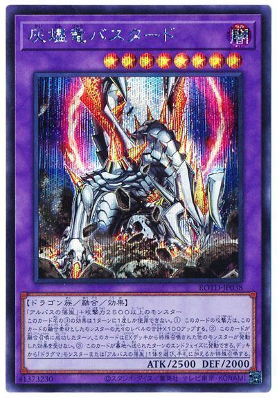 遊戯王 灰燼竜バスタード[ROTD][ROTD-JP038][シク]