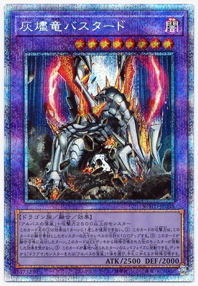 遊戯王 灰燼竜バスタード[ROTD][ROTD-JP038][プリシク]