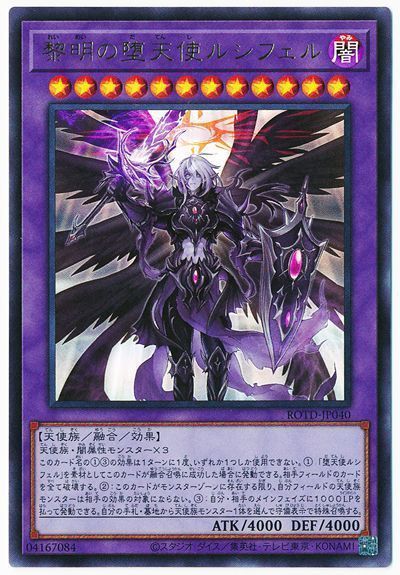 遊戯王 黎明の堕天使ルシフェル[ROTD(1101)][ROTD-JP040][ウルトラ]