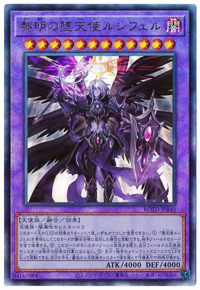 遊戯王 黎明の堕天使ルシフェル[ROTD][ROTD-JP040][アルティメット]