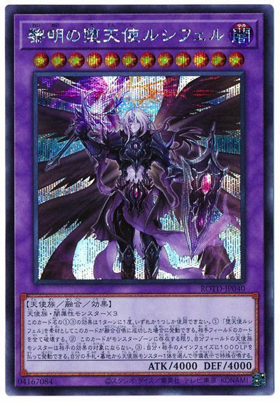 遊戯王 黎明の堕天使ルシフェル[ROTD][ROTD-JP040][シク]