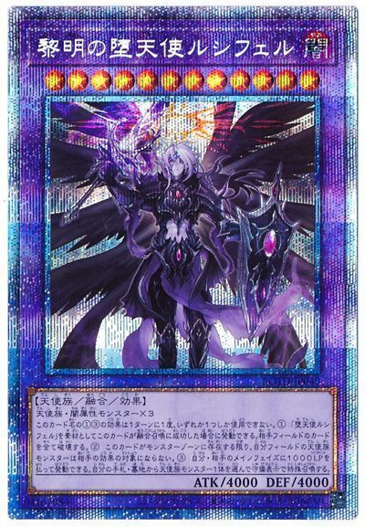 遊戯王 黎明の堕天使ルシフェル[ROTD][ROTD-JP040][プリシク]