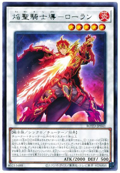 遊戯王 焔聖騎士導-ローラン[ROTD][ROTD-JP041][レア]