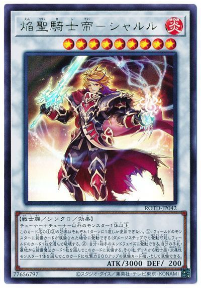 遊戯王 焔聖騎士帝-シャルル[ROTD][ROTD-JP042][ウルトラ]