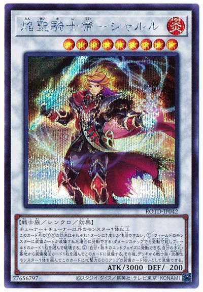遊戯王 焔聖騎士帝-シャルル[ROTD][ROTD-JP042][シク]