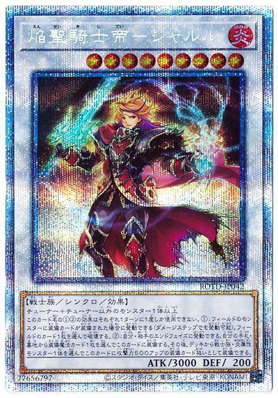 遊戯王 焔聖騎士帝-シャルル[ROTD][ROTD-JP042][プリシク]