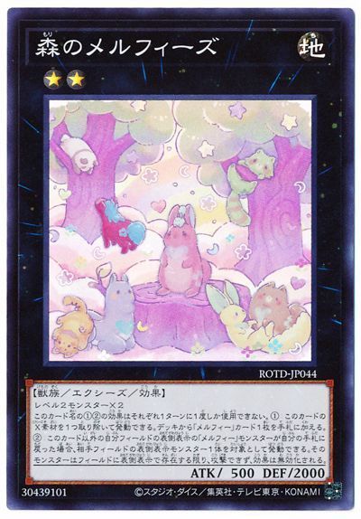遊戯王 森のメルフィーズ[ROTD][ROTD-JP044][スーパー]