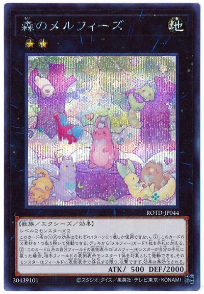遊戯王 森のメルフィーズ[ROTD][ROTD-JP044][シク]